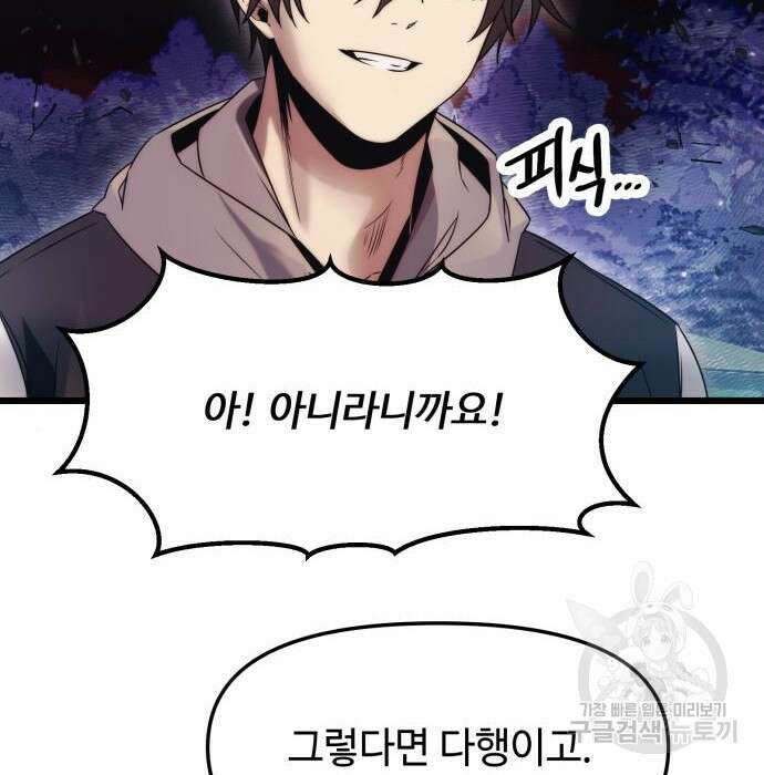 신화급 귀속 아이템을 손에 넣었다 43화 10