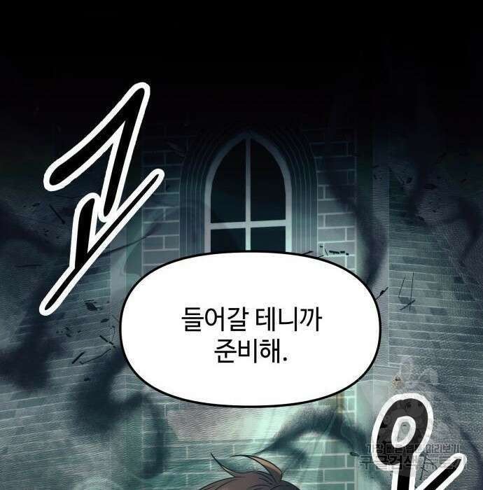 신화급 귀속 아이템을 손에 넣었다 43화 12