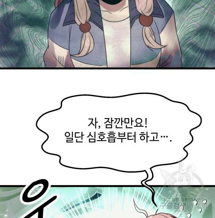 신화급 귀속 아이템을 손에 넣었다 43화 15