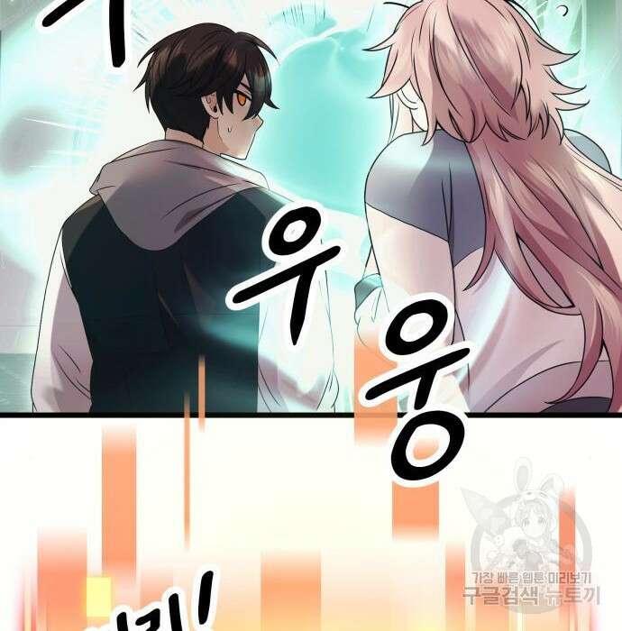 신화급 귀속 아이템을 손에 넣었다 43화 16