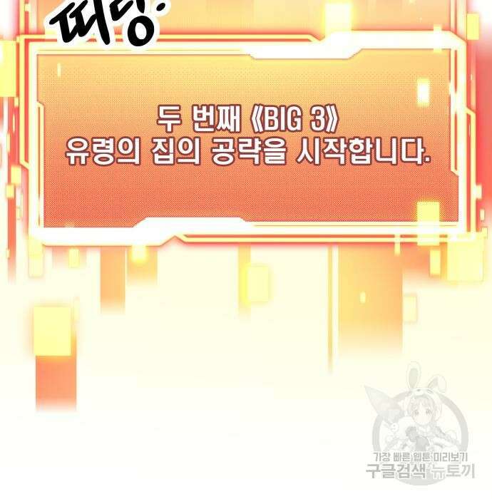 신화급 귀속 아이템을 손에 넣었다 43화 17
