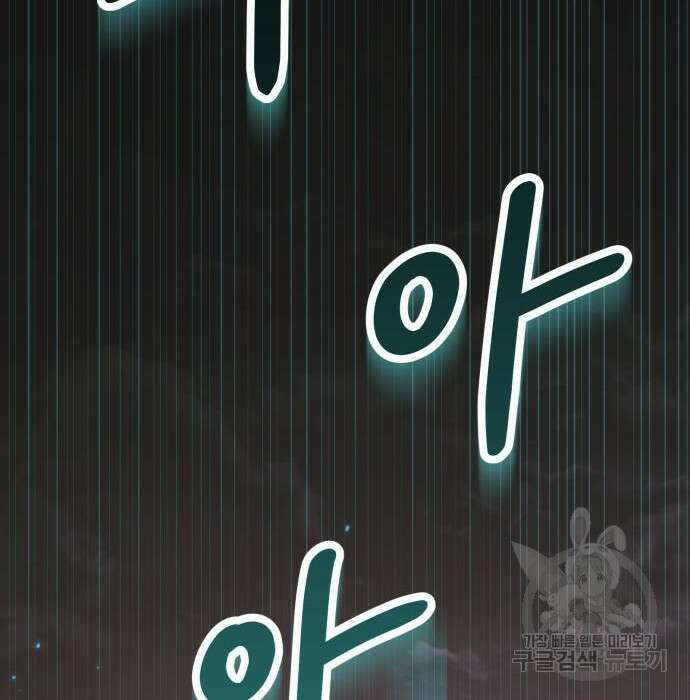 신화급 귀속 아이템을 손에 넣었다 43화 20