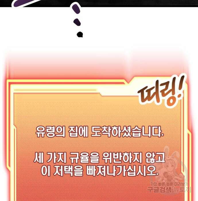 신화급 귀속 아이템을 손에 넣었다 43화 26