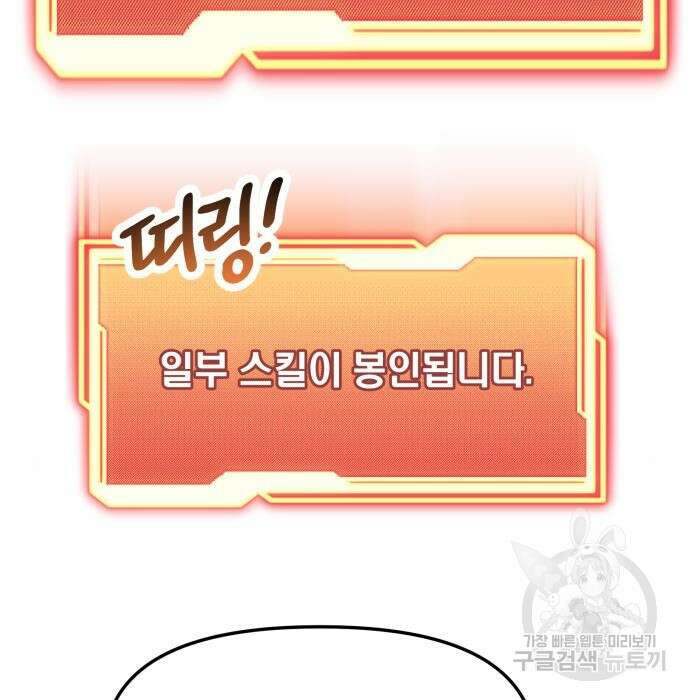 신화급 귀속 아이템을 손에 넣었다 43화 27