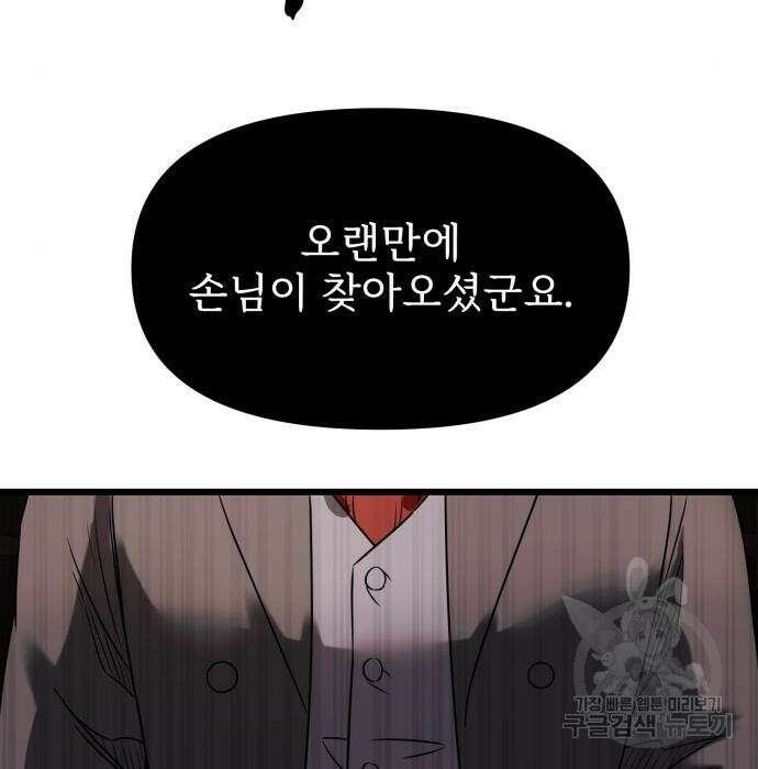 신화급 귀속 아이템을 손에 넣었다 43화 31