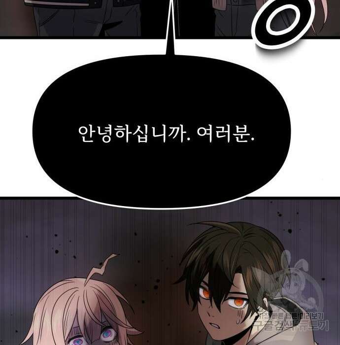 신화급 귀속 아이템을 손에 넣었다 43화 34