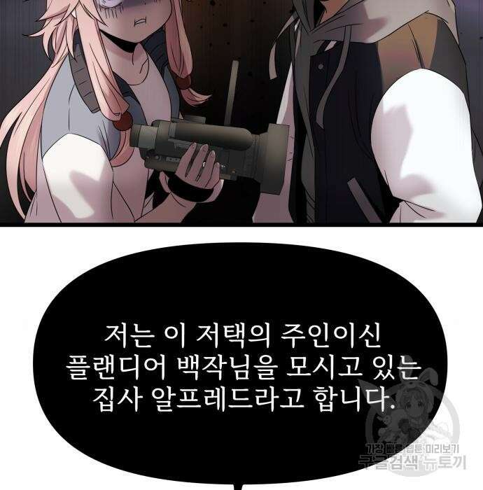 신화급 귀속 아이템을 손에 넣었다 43화 35