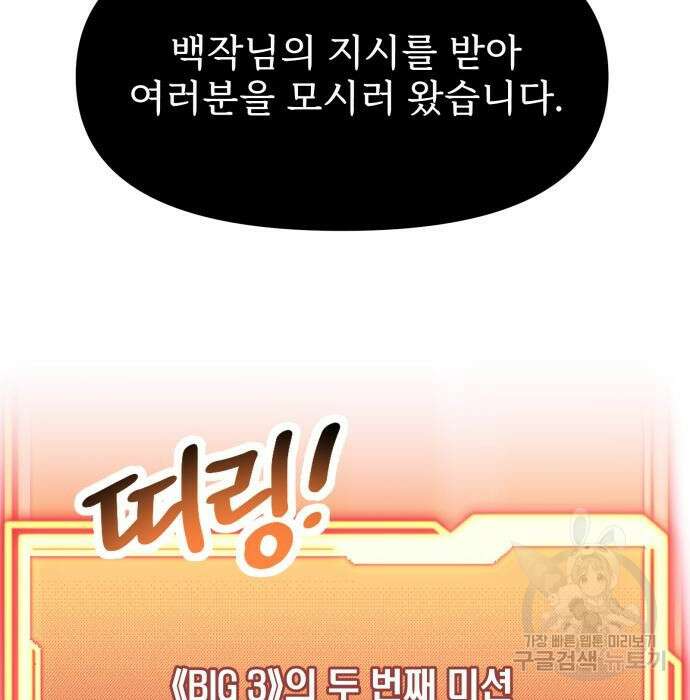 신화급 귀속 아이템을 손에 넣었다 43화 37