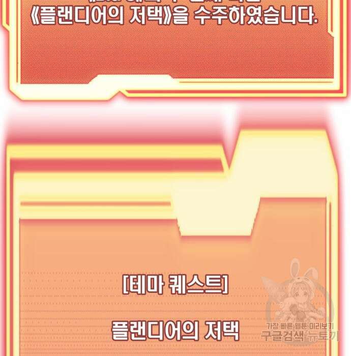 신화급 귀속 아이템을 손에 넣었다 43화 38