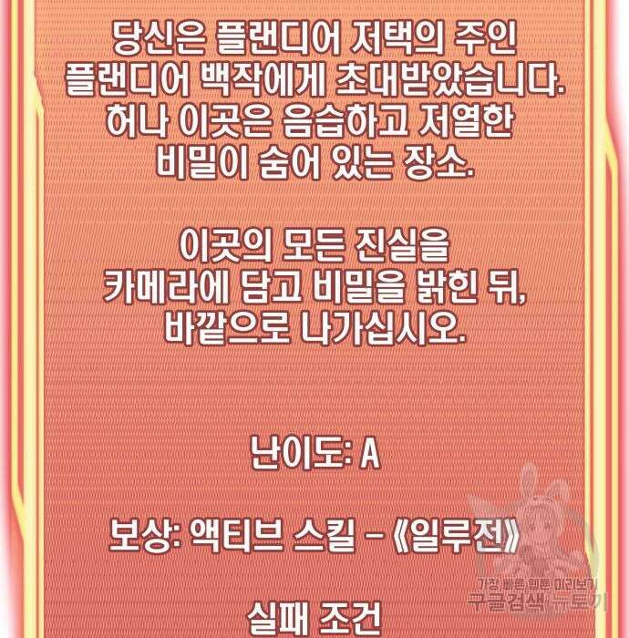 신화급 귀속 아이템을 손에 넣었다 43화 39