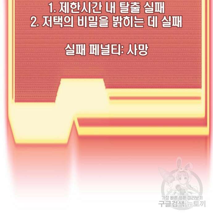 신화급 귀속 아이템을 손에 넣었다 43화 40