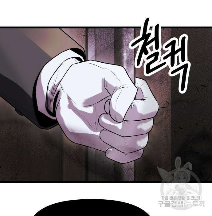 신화급 귀속 아이템을 손에 넣었다 43화 42