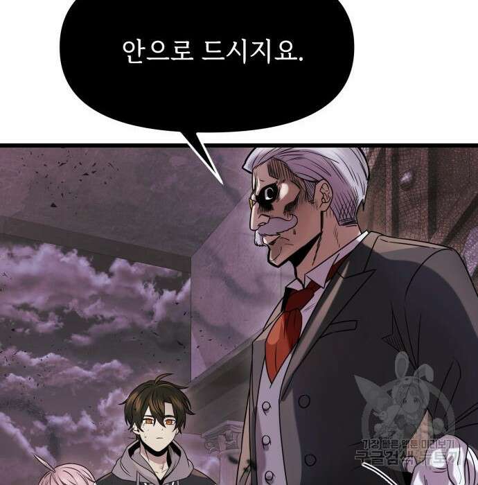 신화급 귀속 아이템을 손에 넣었다 43화 43