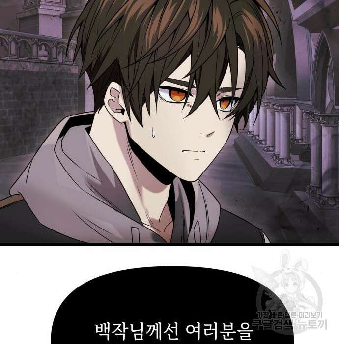 신화급 귀속 아이템을 손에 넣었다 43화 45