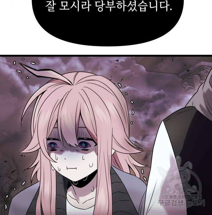신화급 귀속 아이템을 손에 넣었다 43화 46