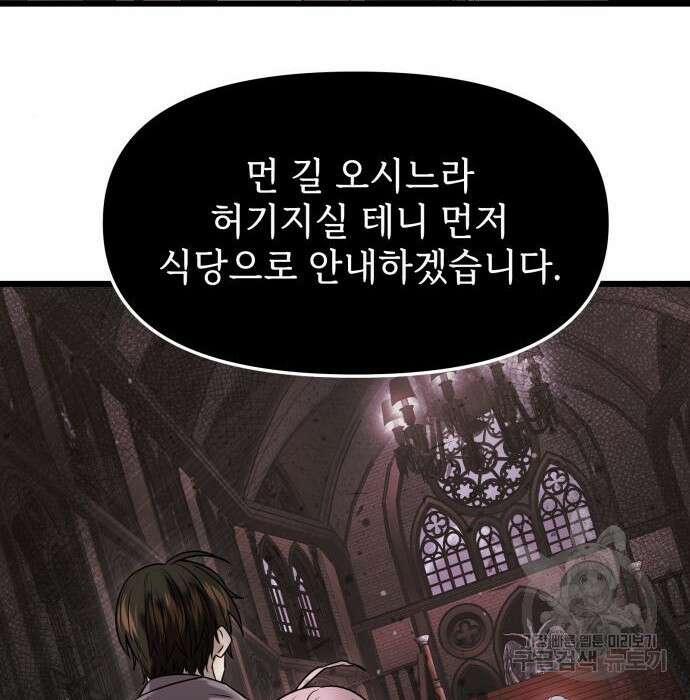 신화급 귀속 아이템을 손에 넣었다 43화 47