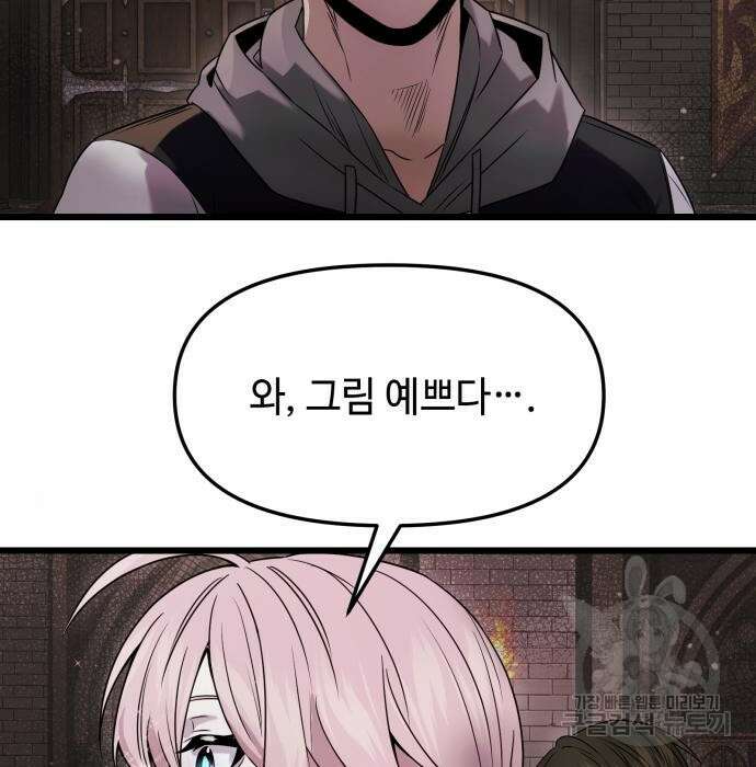 신화급 귀속 아이템을 손에 넣었다 43화 52