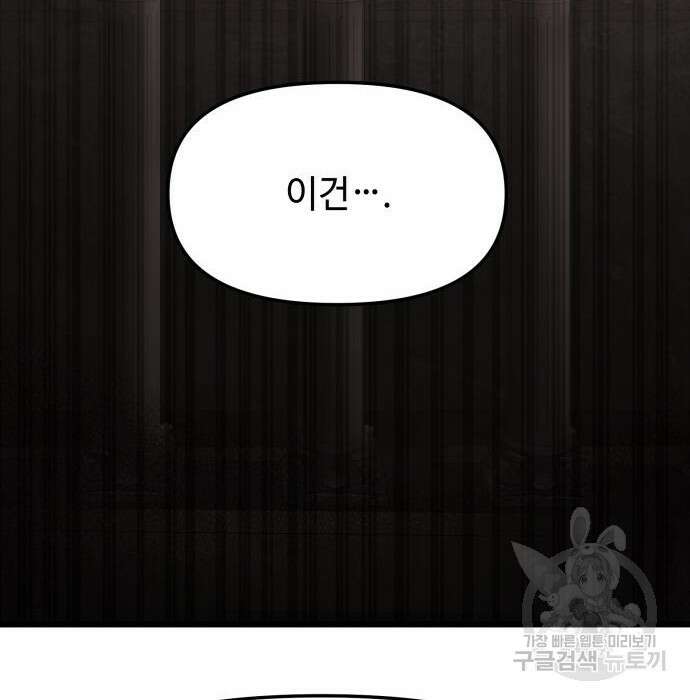 신화급 귀속 아이템을 손에 넣었다 43화 55
