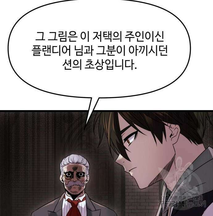 신화급 귀속 아이템을 손에 넣었다 43화 56