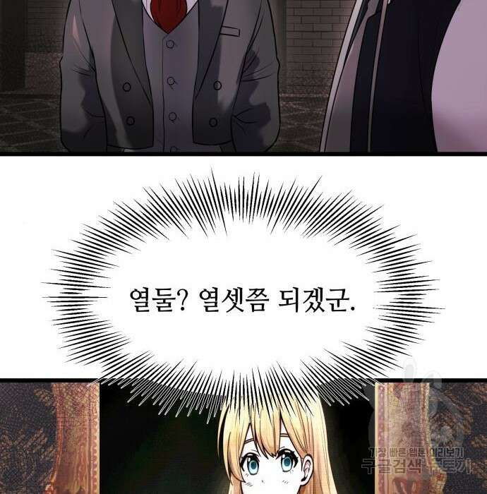 신화급 귀속 아이템을 손에 넣었다 43화 57