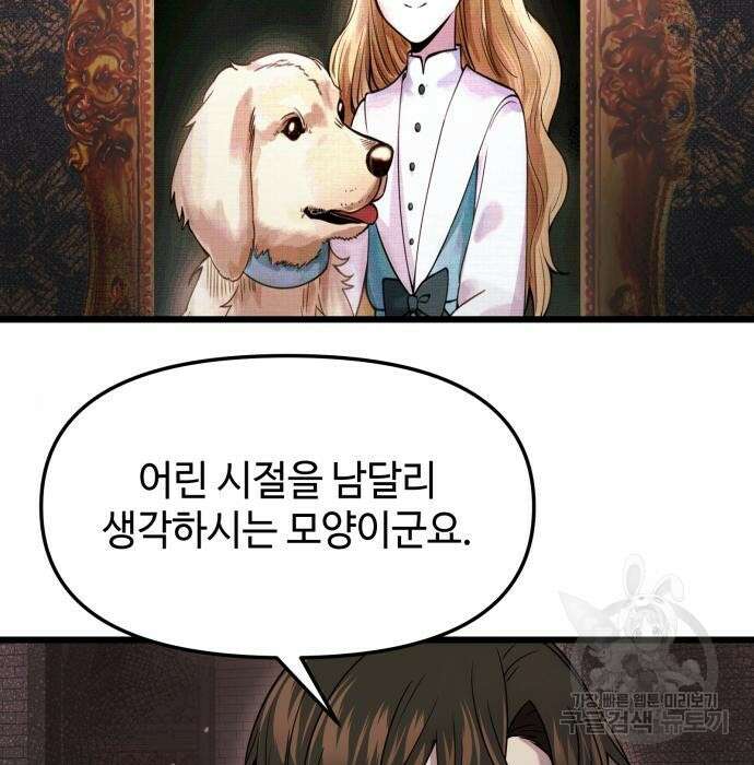 신화급 귀속 아이템을 손에 넣었다 43화 58