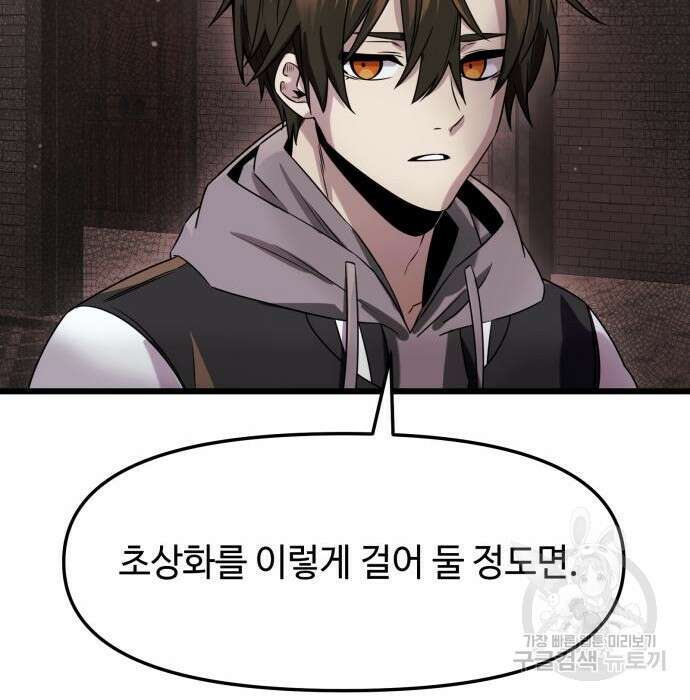 신화급 귀속 아이템을 손에 넣었다 43화 59
