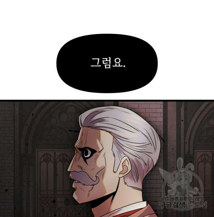 신화급 귀속 아이템을 손에 넣었다 43화 60
