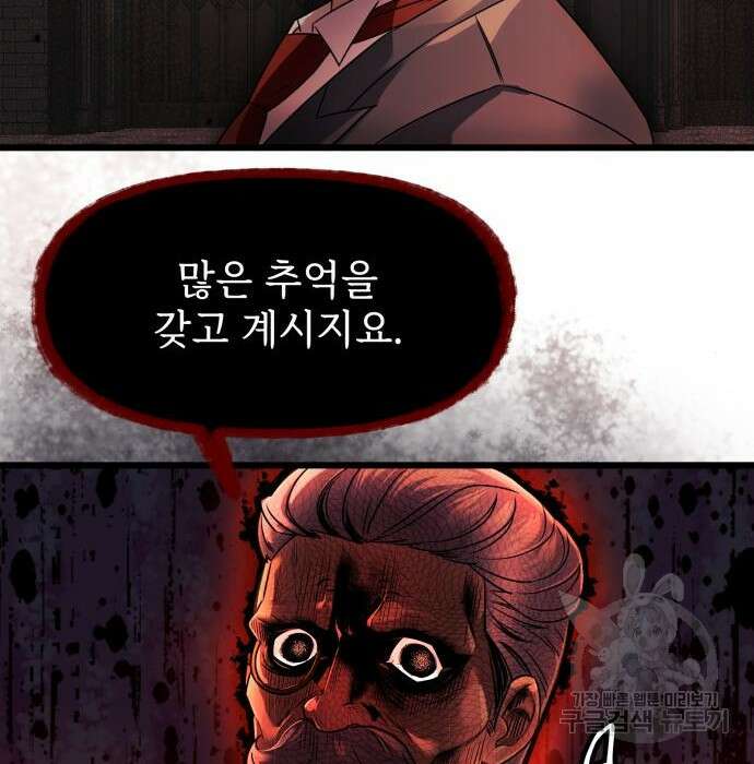 신화급 귀속 아이템을 손에 넣었다 43화 61