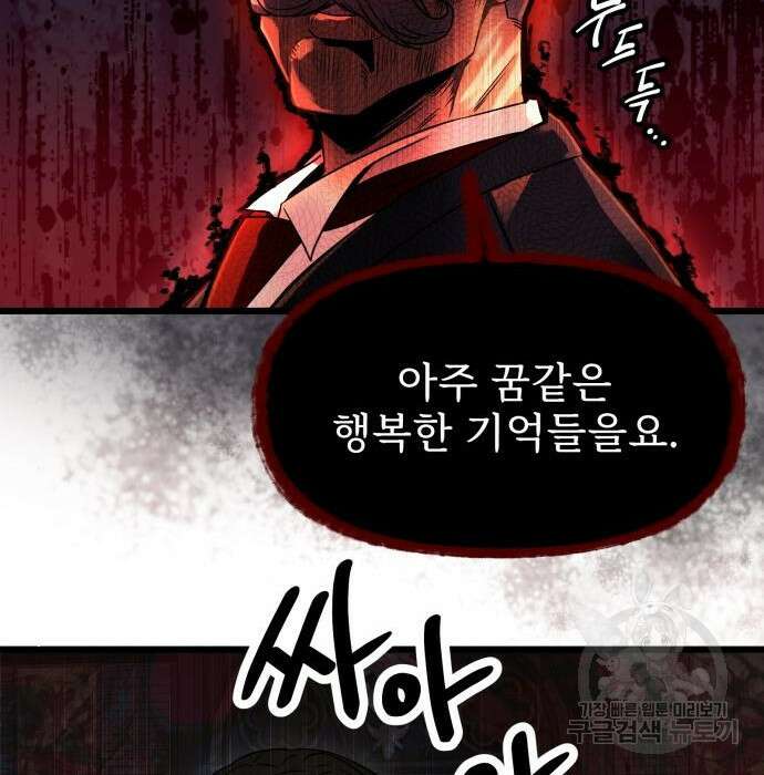 신화급 귀속 아이템을 손에 넣었다 43화 62