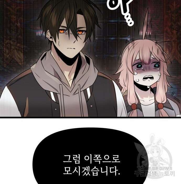 신화급 귀속 아이템을 손에 넣었다 43화 63