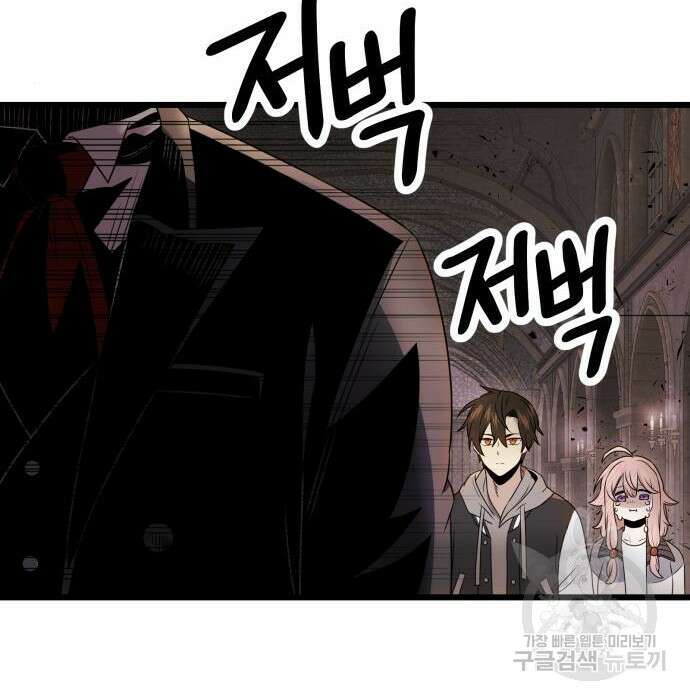 신화급 귀속 아이템을 손에 넣었다 43화 65