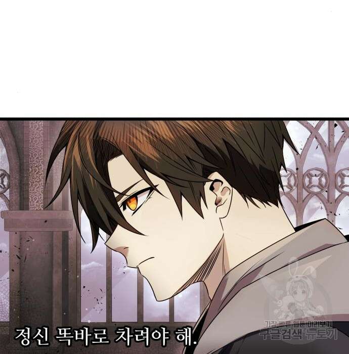신화급 귀속 아이템을 손에 넣었다 43화 66
