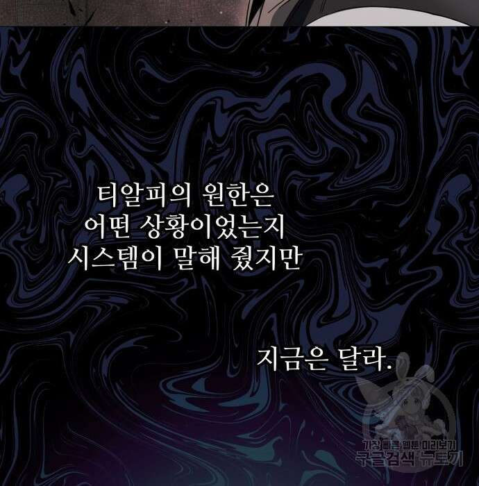 신화급 귀속 아이템을 손에 넣었다 43화 67