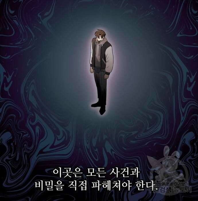 신화급 귀속 아이템을 손에 넣었다 43화 68