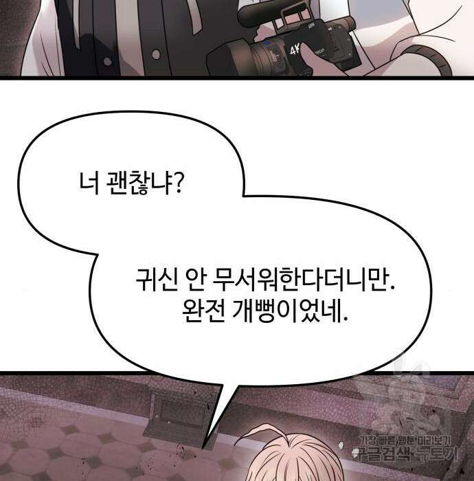 신화급 귀속 아이템을 손에 넣었다 43화 70