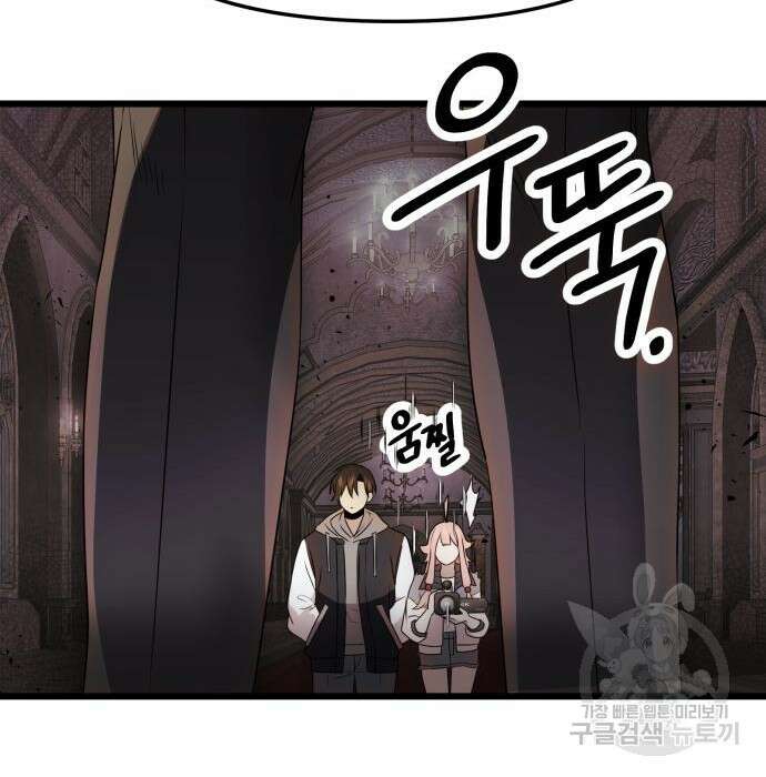 신화급 귀속 아이템을 손에 넣었다 43화 72
