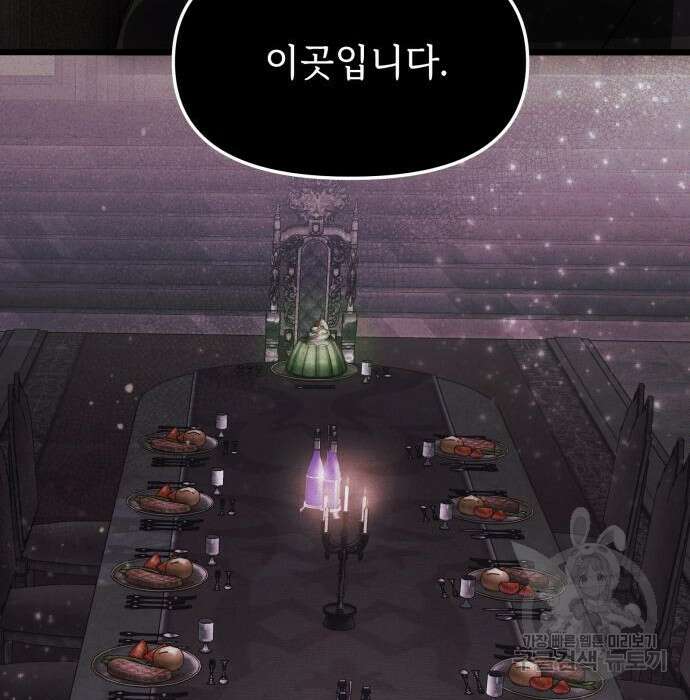 신화급 귀속 아이템을 손에 넣었다 43화 74