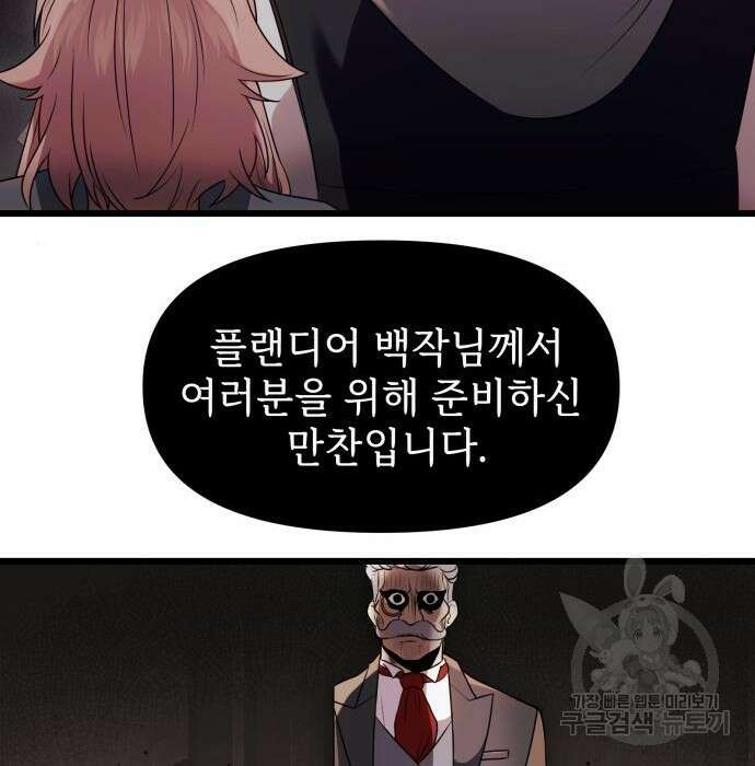 신화급 귀속 아이템을 손에 넣었다 43화 76