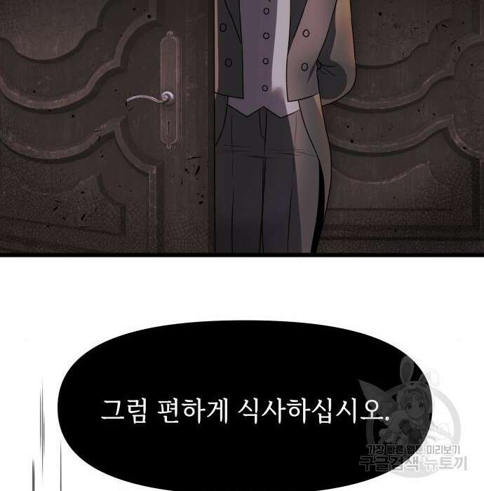 신화급 귀속 아이템을 손에 넣었다 43화 77