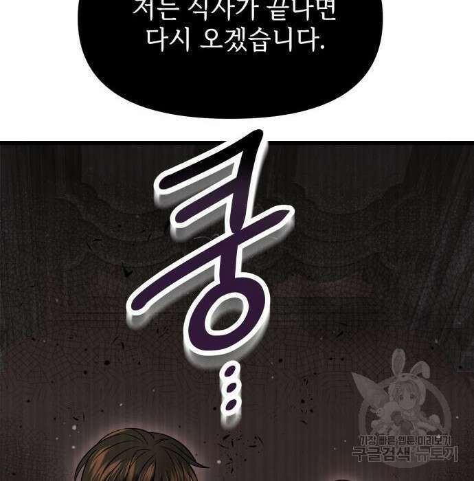 신화급 귀속 아이템을 손에 넣었다 43화 79
