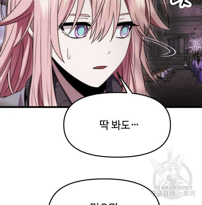 신화급 귀속 아이템을 손에 넣었다 43화 83