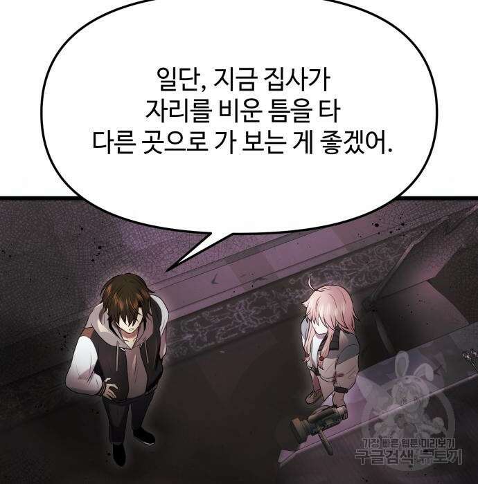 신화급 귀속 아이템을 손에 넣었다 43화 85