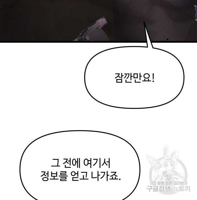 신화급 귀속 아이템을 손에 넣었다 43화 86