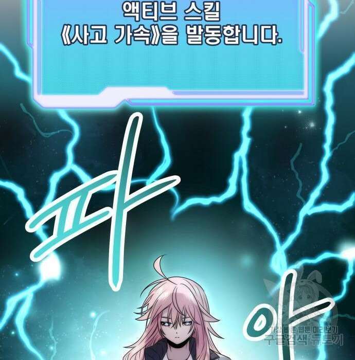 신화급 귀속 아이템을 손에 넣었다 43화 90