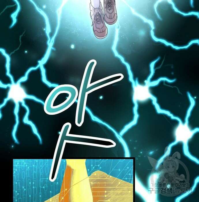 신화급 귀속 아이템을 손에 넣었다 43화 92