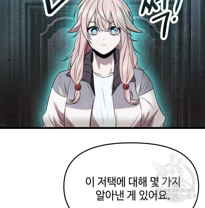 신화급 귀속 아이템을 손에 넣었다 43화 98