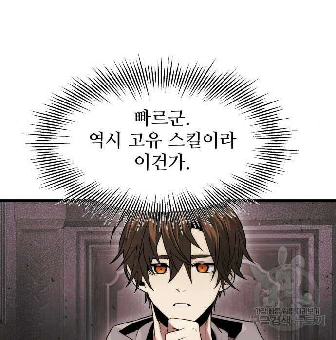신화급 귀속 아이템을 손에 넣었다 43화 100