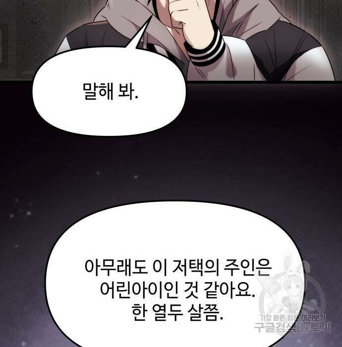 신화급 귀속 아이템을 손에 넣었다 43화 101