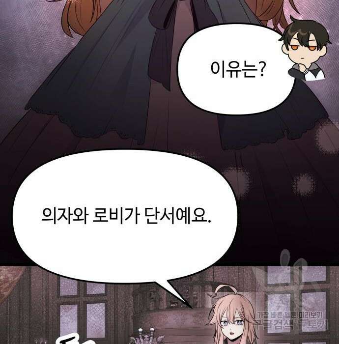 신화급 귀속 아이템을 손에 넣었다 43화 103