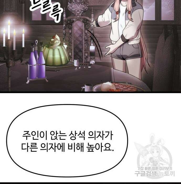 신화급 귀속 아이템을 손에 넣었다 43화 104